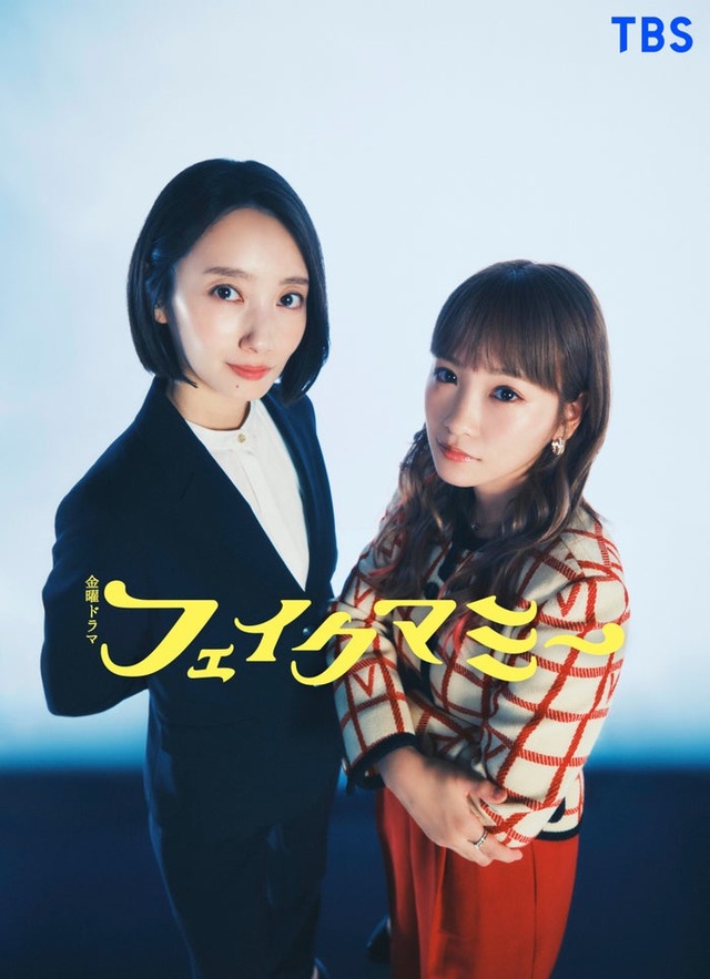 波瑠、川栄李奈（提供写真）
