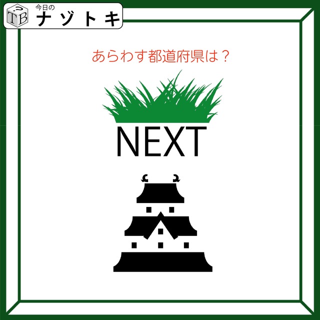 クイズです！「この図があらわす都道府県は？」イラストと言葉を変換してみましょう【難易度LV３.・中辛】