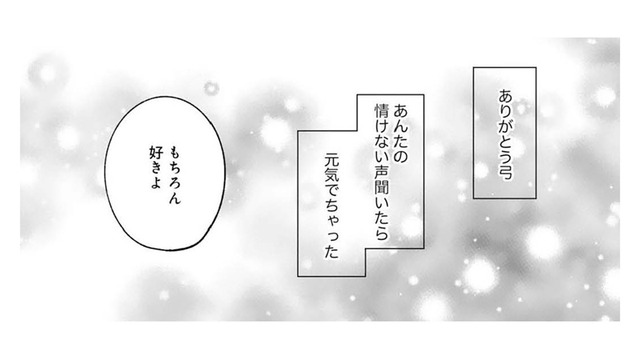 「あんたの情けない声、聞いたら元気出ちゃった」親友の失恋にニンマリ【かつて女の子だった人たちへ #19】