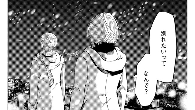 付き合っても「1年未満」で別れてばかりの27歳が、初めての彼氏に「言われたこと」【リボ払いで愛を貢ぐ #19】