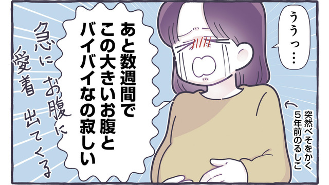 大きいお腹とバイバイするのが寂しい！ マタニティーフォトを撮ってよかったことは？【やさしい世界で生きてたい るしこの子育て日記+ねこ #14】