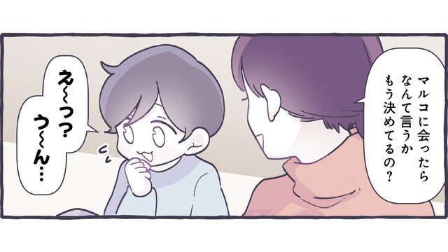 赤ちゃんに会うの楽しみ！ お兄ちゃんが弟に会ったら伝えたいことは？【やさしい世界で生きてたい るしこの子育て日記+ねこ #15】