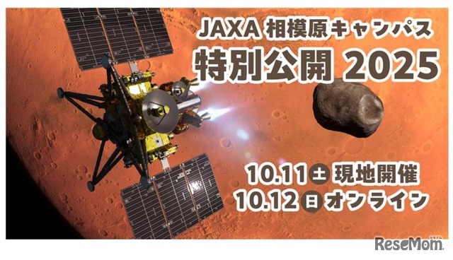 JAXA相模原キャンパス特別公開 2025