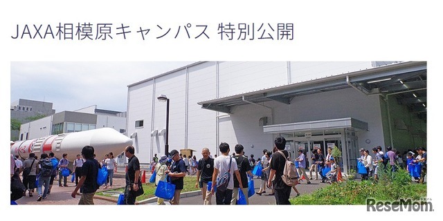 JAXA相模原キャンパス 特別公開のようす