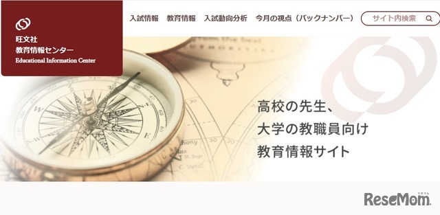 旺文社教育情報センター