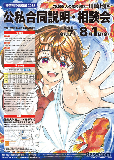 8月1日開催、川崎地区のパンフレット