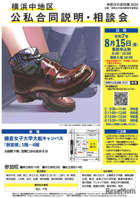8月15日開催、横浜中地区のパンフレット