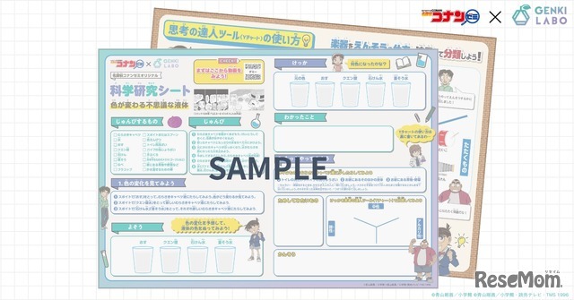 名探偵コナンゼミオリジナル 科学研究シート