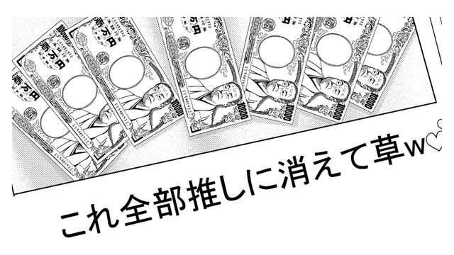 太客の同担の裏垢を見たらパパ活していた…【リボ払いで愛を貢ぐ #34】