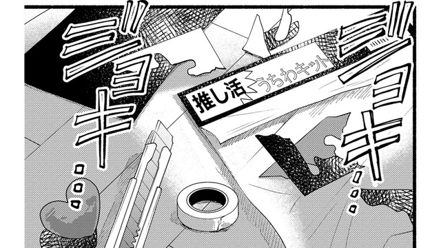 手取り13万派遣社員の私が「手っ取り早く稼げる方法」とは【リボ払いで愛を貢ぐ #39】