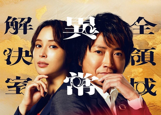 広瀬アリス、藤原竜也（C）フジテレビ