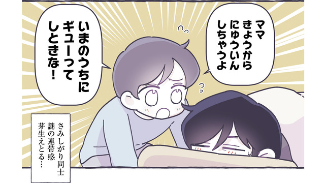 ママが出産で入院する当日。父と息子‟寂しがり屋同士”連帯感が生まれる【やさしい世界で生きてたい るしこの子育て日記+ねこ #16】