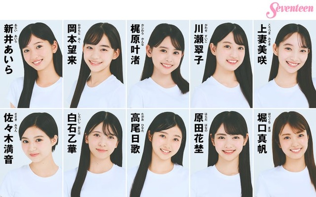 「ミスセブンティーン2025」ファイナリスト10人（C）Seventeen／集英社　撮影／千葉タイチ