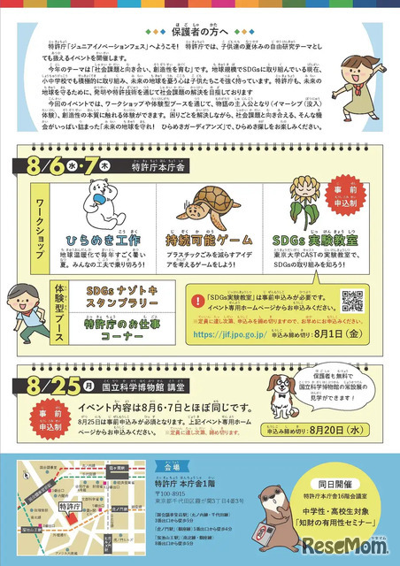 ジュニアイノベーションフェス 未来の地球を守れ！ひらめきガーディアンズ