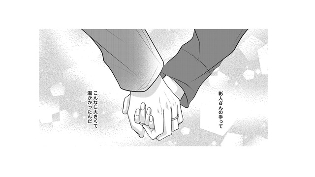 ベッドの中で握ったその手は大きくて温かい。心地よく眠りに落ちる私に夫は…【秘め婚 離婚前夜、今から愛を育てます #16】
