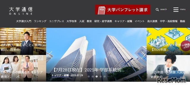 大学通信