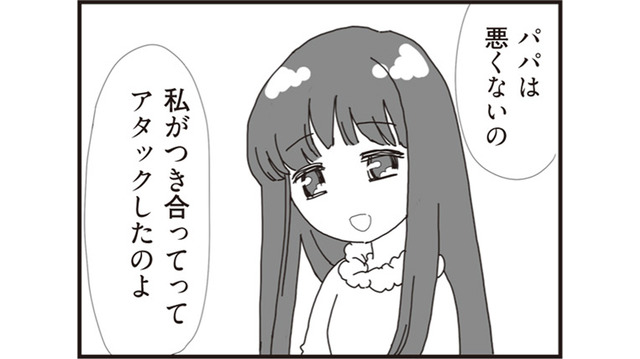 パパに彼女が!? アタックしたのは彼女から──2人の馴れ初めは？【パパ、赤ちゃんが生まれないなら再婚してもいいよ #２】