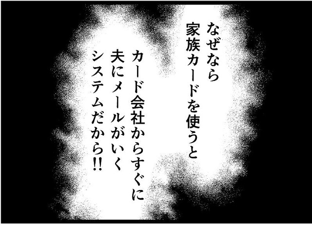 【実話・経済DV】「ずっと夫が見てる」支出を1円単位で把握される生活。たとえ必要なものでも、夫の許可がないと許されなくて