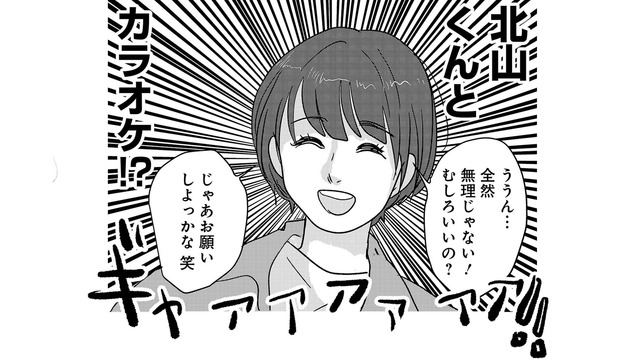 ギャアアアアアア!!２人でカラオケ、心臓の音が聞こえてしまいそう…【付き合えなくていいのに ＃19】