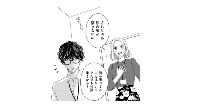 助けてくれたのは髪がぼさぼさのメガネくん。お礼をさせてほしいんだけど…【大槻くんの裏の顔 ＃２】