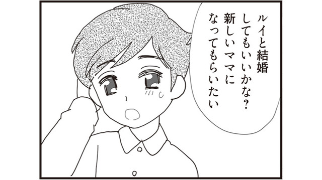パパが再婚の話を切り出すと…娘が口にした、ひとつのお願い【パパ、赤ちゃんが生まれないなら再婚してもいいよ #４】
