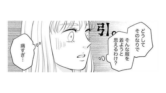 「この女痛すぎ…」彼氏の浮気相手を目の当たりにしてドン引き【かつて女の子だった人たちへ #24】