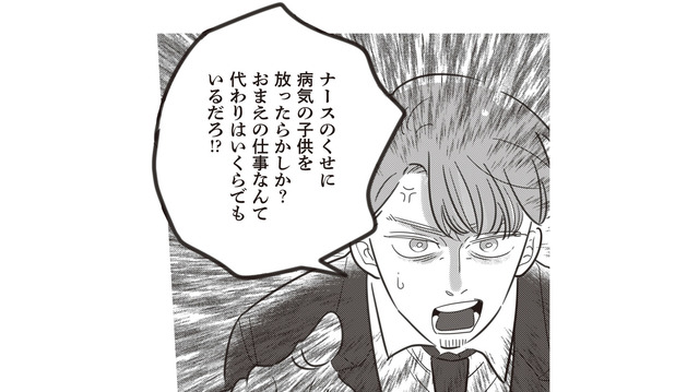 「お前の代わりなんかいくらでもいる」共働きなのにワンオペ育児。子どもが熱を出しても夫は知らん顔【妻で母ですが、女性風俗にハマりました #３】