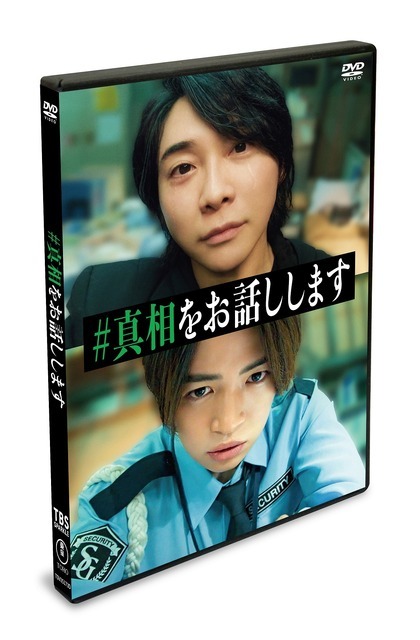 『#真相をお話しします』©2025 映画「#真相をお話しします」製作委員会