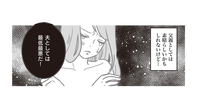 家のことは全部妻任せ！ でも子供たちにとって夫は“優しいパパ”…そのギャップに悩まされる【妻で母ですが、女性風俗にハマりました #５】