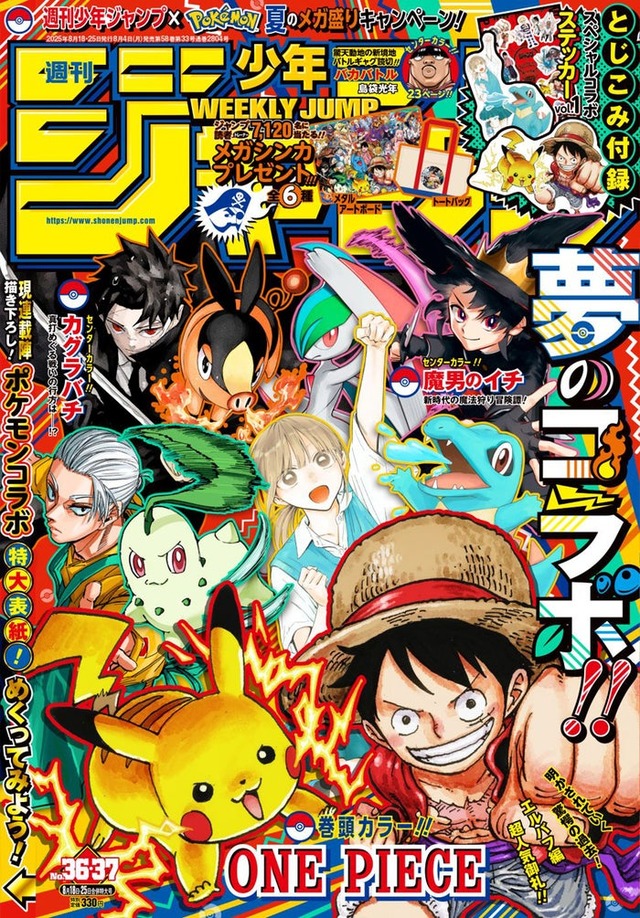 「週刊少年ジャンプ」36・37合併特大号表紙 （C）週刊少年ジャンプ2025年36・37合併特大号／集英社