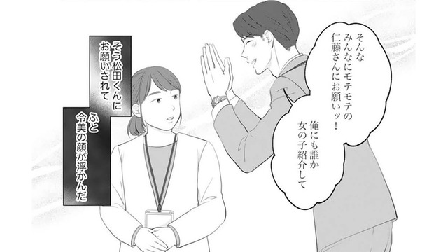 「女の子紹介して」会社の嫌われ者に頼まれた私が差し出した親友【かつて女の子だった人たちへ #27】