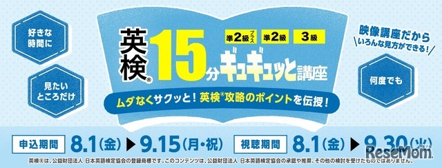 「英検ギュギュッと講座 3級編／準2級編／準2級プラス編」