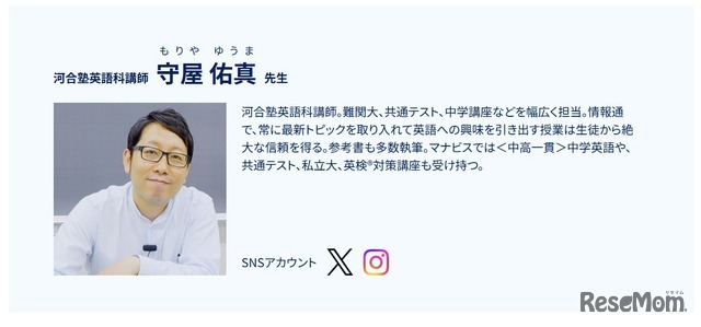 講師：河合塾英語科 守屋佑真先生