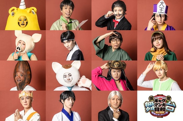 「復刻 舞台 増田こうすけ劇場 ギャグマンガ日和～奥の細道 地獄のランウェイ編～」出演者一覧（C）増田こうすけ／集英社 （C）「復刻 舞台 増田こうすけ劇場 ギャグマンガ日和 ～奥の細道 地獄のランウェイ編～」 製作委員会