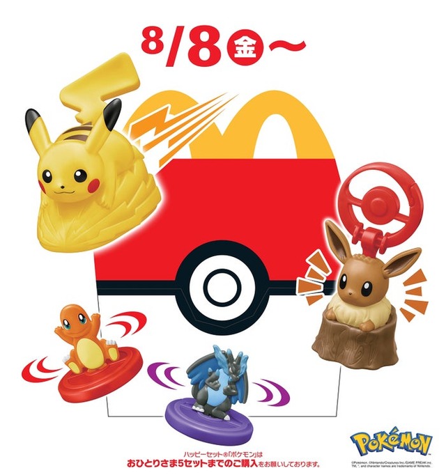 ハッピーセット「ポケモン」（提供写真）