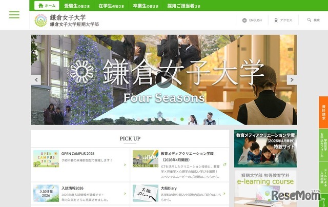 鎌倉女子大学