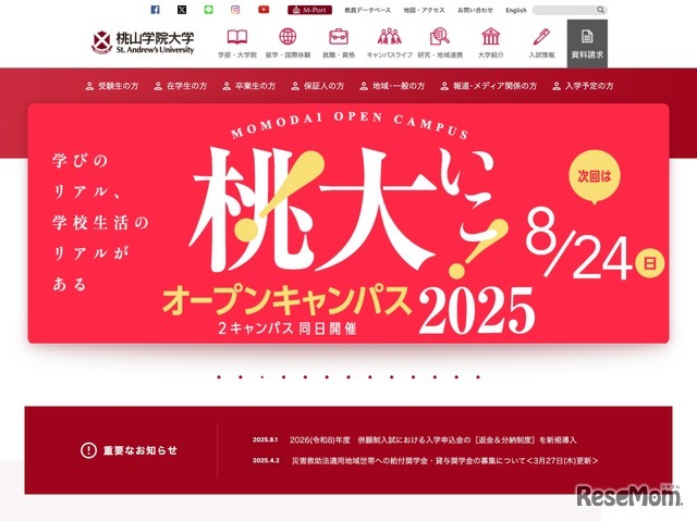 桃山学院大学