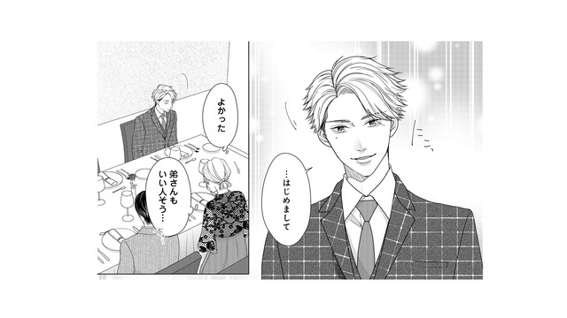社長の息子なの!?家族との顔合わせに遅れてきた弟…いい人そうに見えたのは最初だけ!!【大槻くんの裏の顔 ＃４】