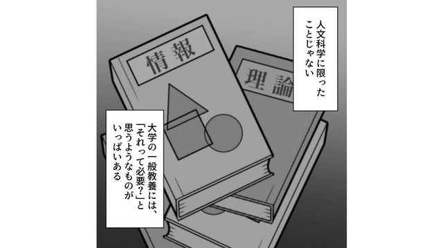 つまらない講義ばかり…それって必要？勉強がストレスな大学生活【ブルベな私が大優勝～勘違い女子大生の末路～ #１】