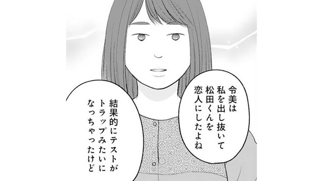 「私を出し抜いて恋人にしたよね」親友が全てを知っていた。どうしよう？【かつて女の子だった人たちへ #29】