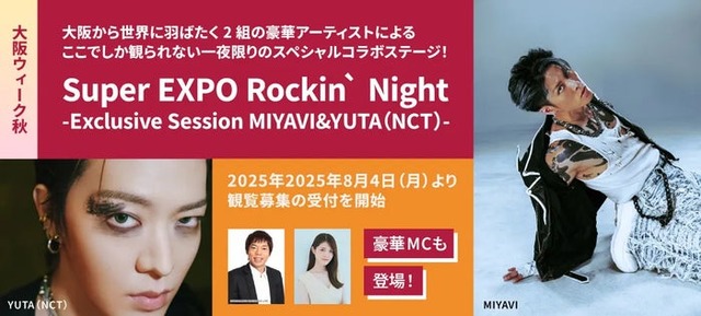 「Super EXPO Rockin` Night -Exclusive Session MIYAVI＆YUTA（NCT）- 」（提供写真）