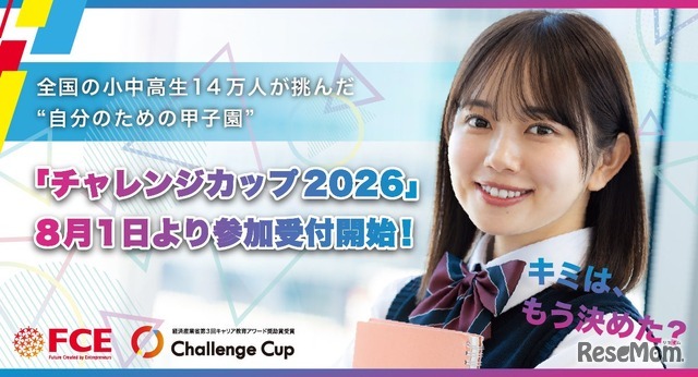 チャレンジカップ2026