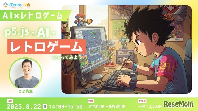 「AI×レトロゲーム」イベント