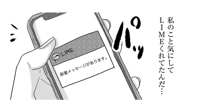 うおっ。いい人だけど圧強めだな。すみません、後で返信します【付き合えなくていいのに ＃22】