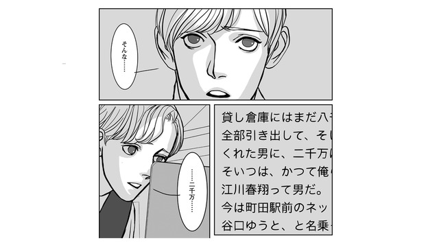 恩人の死を知りショック！なのに、頭の中で回るのは「二千万」という金額のことばかり…【愚か者の身分 #15】