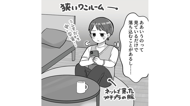 SNSはキラキラした人であふれている。パッとしない普通の女子大生が感じる劣等感【ブルベな私が大優勝～勘違い女子大生の末路～ #２】