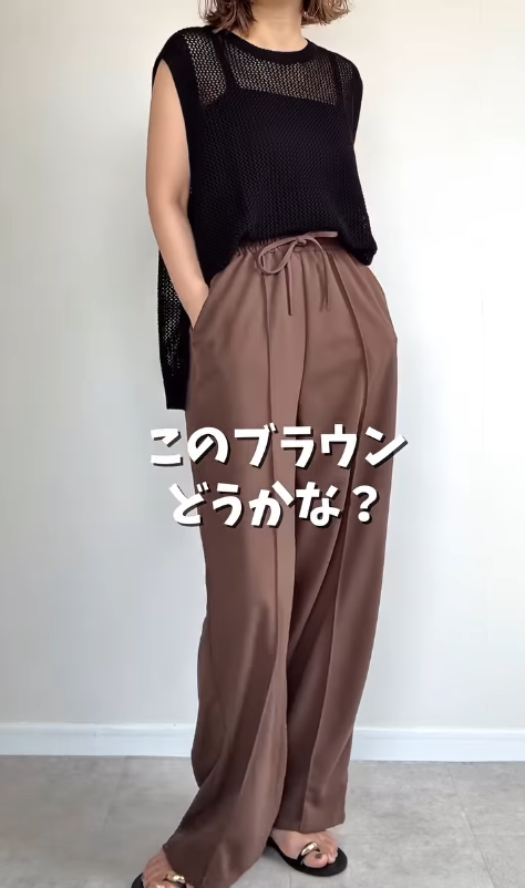 流行の「ブラウン」は、パンツ投入で失敗なし。黒透けトップス合わせで大人の余裕コーデが完成【40代の毎日コーデ】