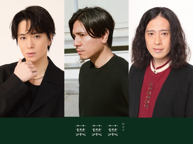 戸塚祥太、黒川隆介氏、又吉直樹（C）AOI Pro.