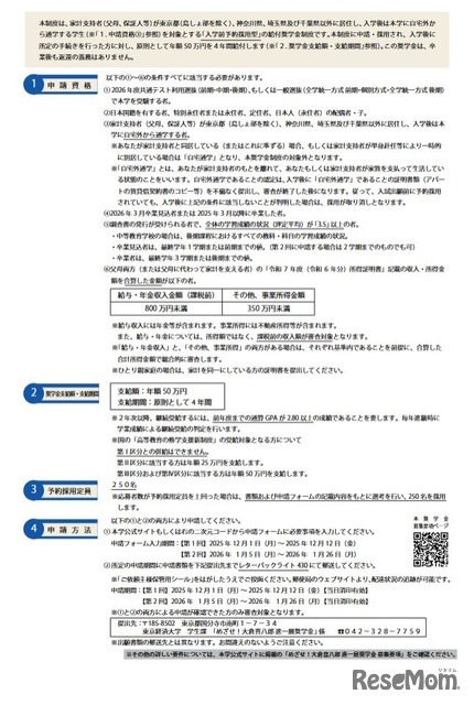 めざせ！大倉喜八郎 進一層奨学金