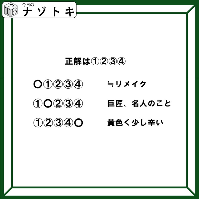 クイズです！「黄色く少し辛い５文字のものはなに？」数字に入る共通文字を考えましょう【難易度LV２.・甘口】